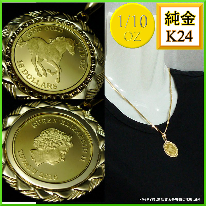 素材 コイン本体：K24(純金 1/10oz）外枠・バチカン：K18（バチカンに刻印あり）サイズ 総重量：約6.8g（その内コイン1/10oz） ※ロット変動有り、チェーンは付属しません。全長：約36