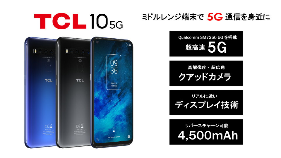 ティーシーエル TCL 【アウトレット】TCL - 10 5G【返品不可】 – FOX STORE